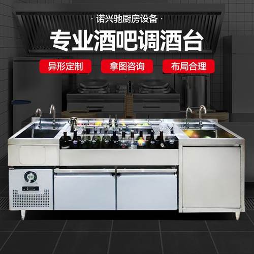 酒吧不锈钢调酒台工作台鸡尾酒清吧酒吧全套调酒设备操作吧台沙拉
