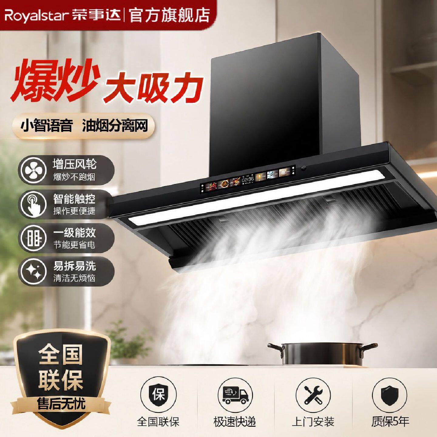 荣事达油烟机家用抽油烟机油烟分离顶吸式大吸力一级能效吸油烟机
