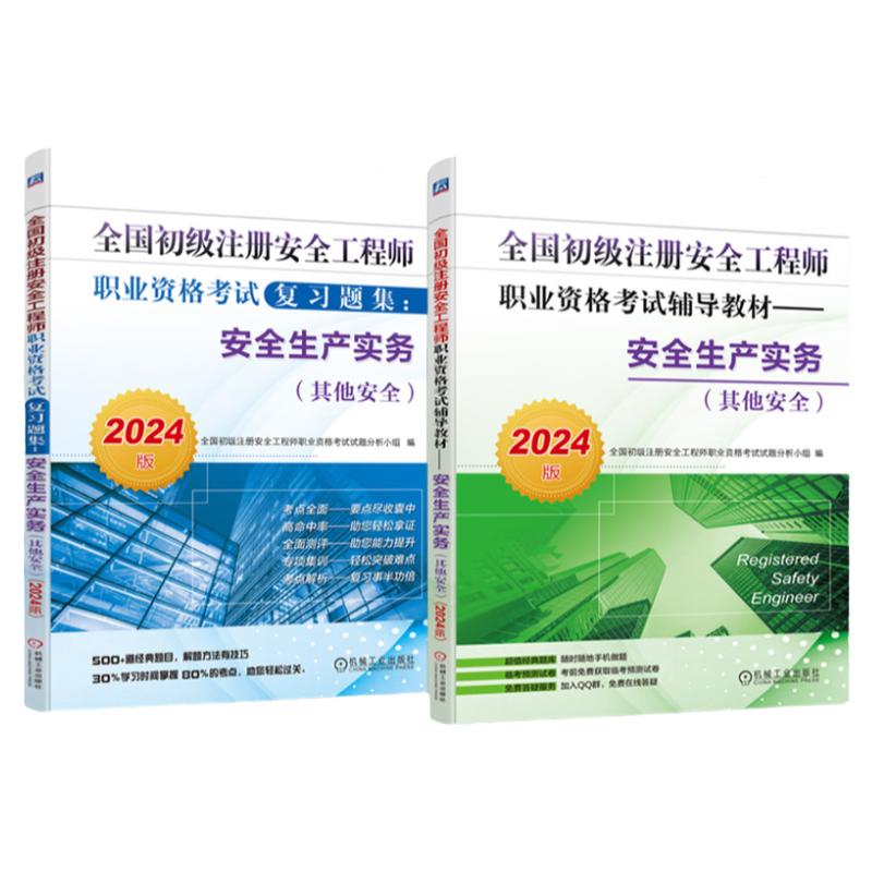 机械工业出版社官网正版