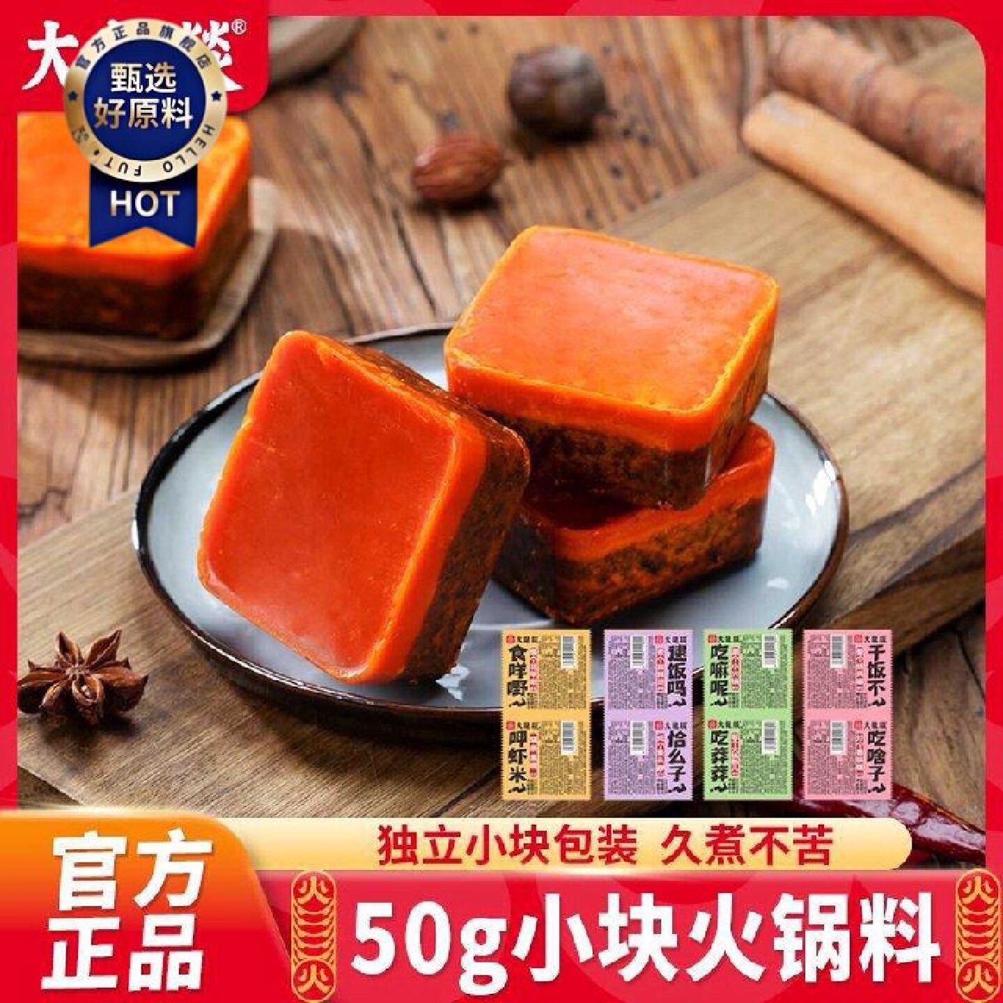8袋装大龙燚50g火锅底料小块一人份麻辣烫牛油冒菜串串底料