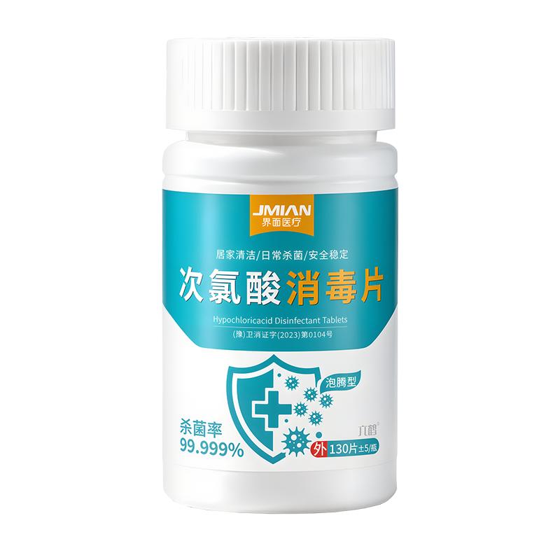公共洗衣机消毒片学生宿舍公用清洗剂衣物衣服杀菌液次氯酸泡腾片