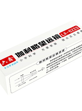 自制伽利略望远镜开普勒望远镜小学科学凹凸透镜成像原理实验教具
