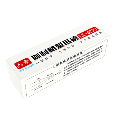 自制伽利略望远镜开普勒望远镜小学科学凹凸透镜成像原理实验教具