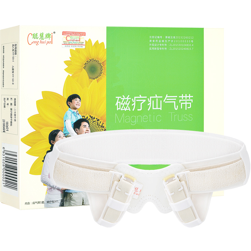 聰慧牌磁療疝氣帶小兒腹股溝醫(yī)用新生嬰兒童男女寶寶小腸氣治療袋