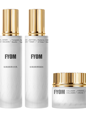 妃漾迷FYOM胶原水乳霜系列
