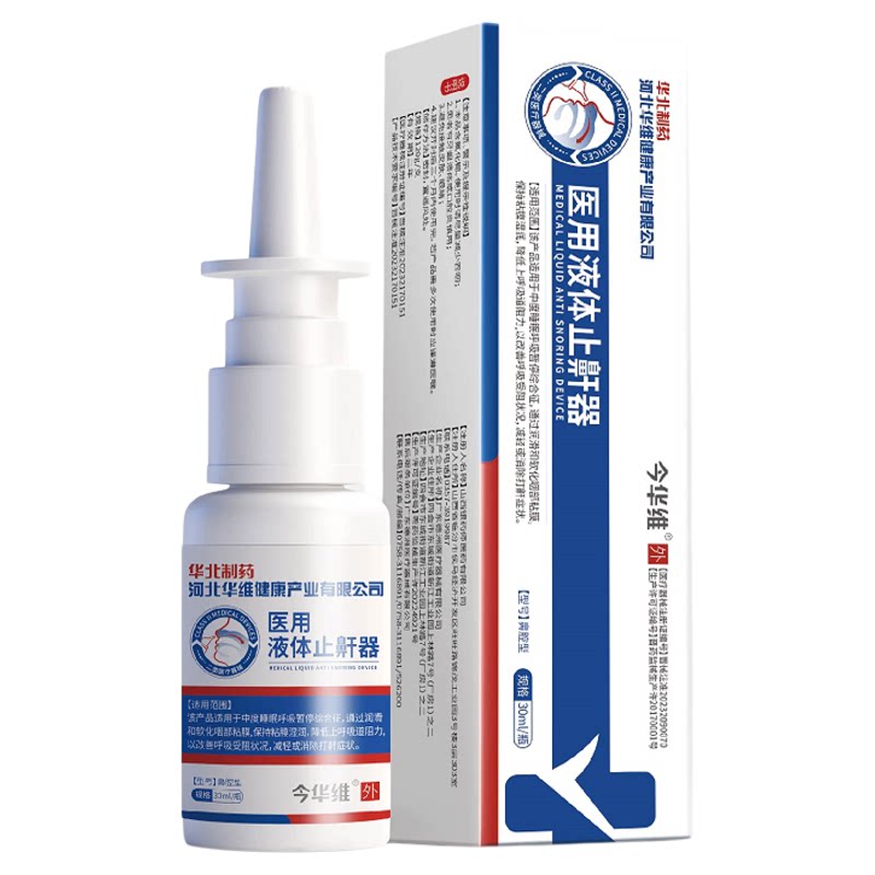 华北制药华维健康医用液体止鼾器打呼噜喷雾剂男女呼吸通气鼾立停