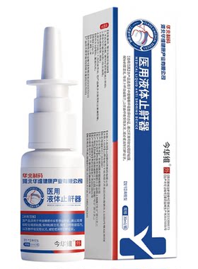 华北制药医用液体止鼾器男女通气