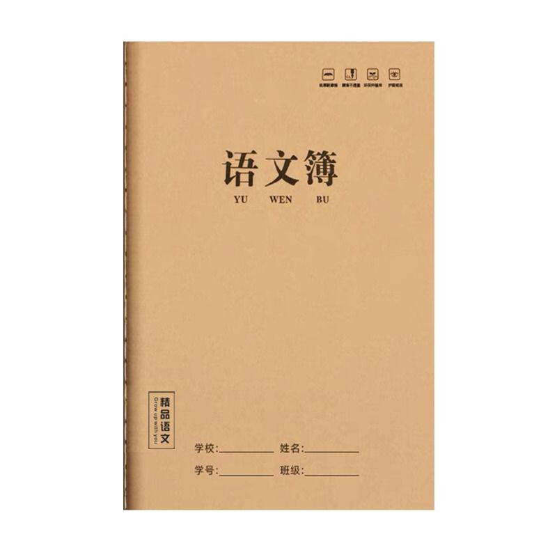 车线本作业本笔记本子简约横线网格空白本学生记本子批发便宜读书语文簿作文数学簿封面内页阅读装订线装