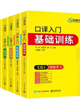 华研外语英语口译入门笔记法符