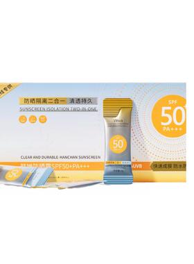 50支轻薄方便携带防晒乳霜高倍