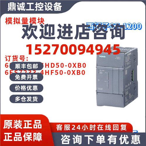 议价西门子 6ES7 233 6ES7233-4HF50/4HF50-0XB0/OXBO SM1233 模