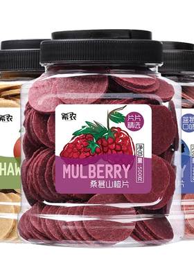 桑葚山楂片500g无糖精添加零食