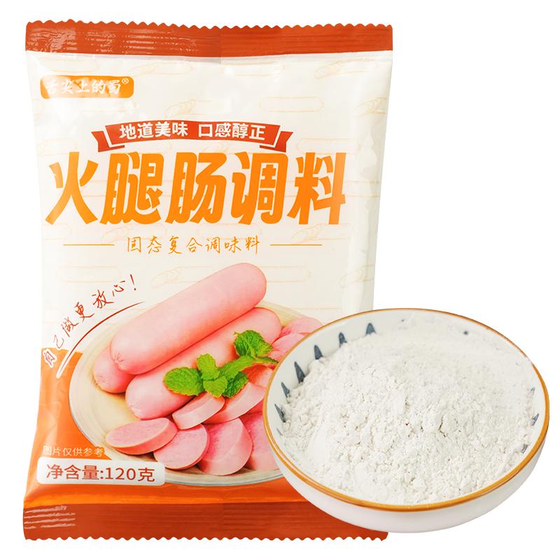 火腿肠调料自制午餐肉调味料家用