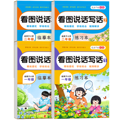 小学生看图写话专用练字帖临摹