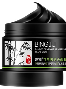 冰菊竹炭吸黑头面膜去黑头深层清洁爽肤修护涂抹撕拉式温和不刺激