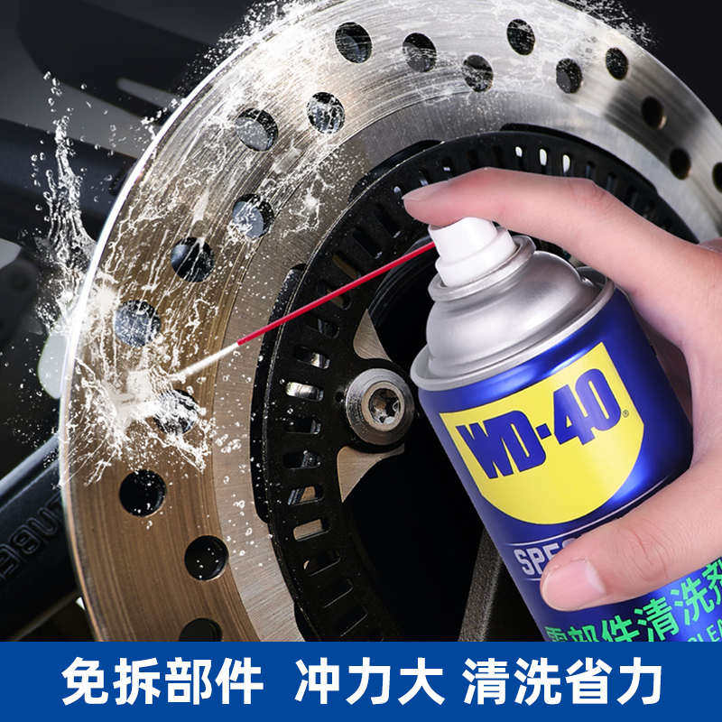 WD40摩托车汽车卡钳碟刹刹车系统保养清洗剂消除异响去除刹车油污