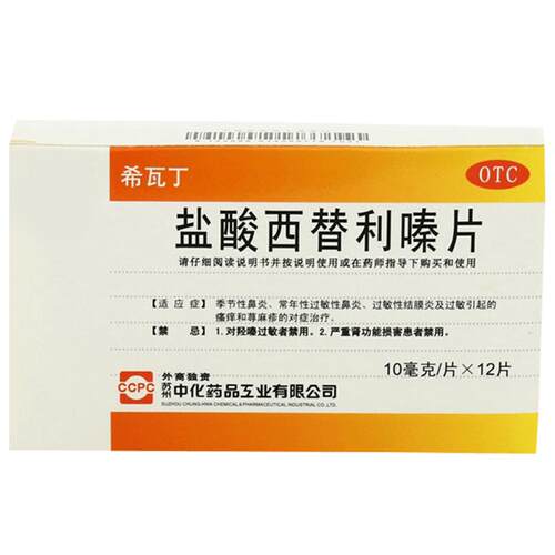 ccpc盐酸西替利嗪片官方希瓦丁抗过敏正品药房鼻炎左西替荨麻疹
