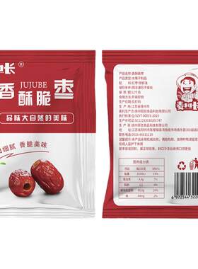 麦村长脆枣小包装无核灰枣酥脆嘎嘣脆香酥红枣干
