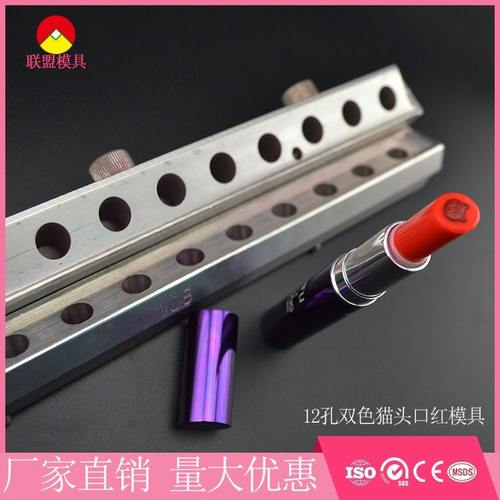 2020年新款12孔双色猫头口红模具 口红灌装铝模厂家专业生产销售