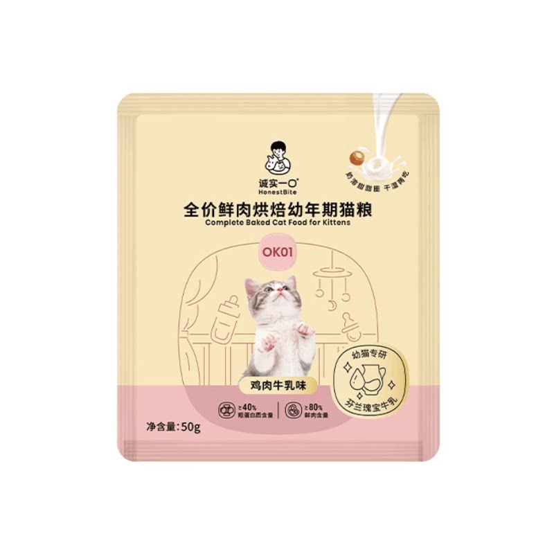 【天猫U先】诚实一口OK01幼猫粮1到12月鲜肉烘焙奶糕猫粮试吃