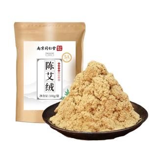 同仁堂黄金艾绒散装家用隔姜灸艾灸仪专用官方旗舰店正品草五年陈