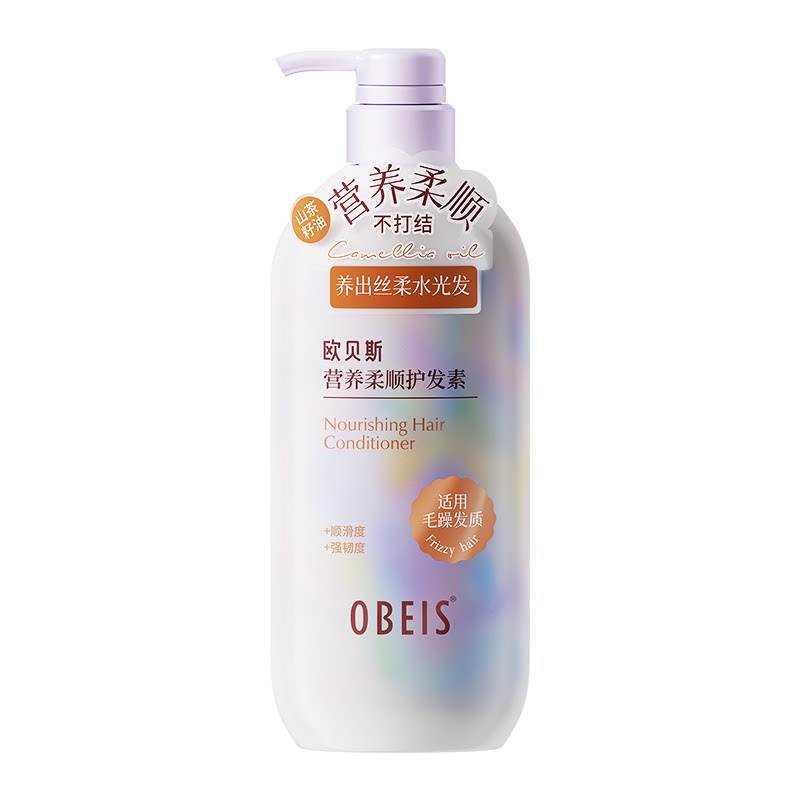 欧贝斯营养柔顺护发素