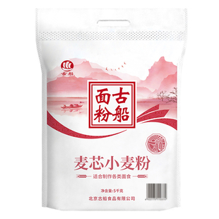古船麦芯粉5kg 古船面粉厂家直销 10斤通用粉 中筋面粉无添加剂