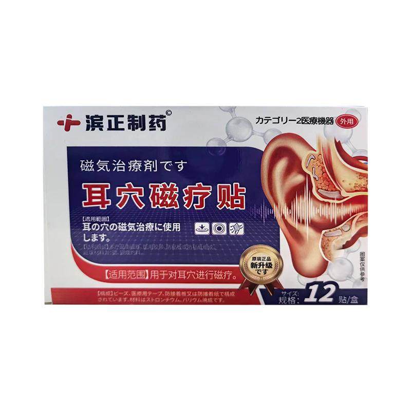 耳鸣专用嗡嗡响贴神经性耳康穴位蝉鸣官方旗舰店药房阿里健康耳聋