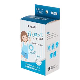 kinbata腋下出汗防止汗贴男腋窝吸汗衣贴夏季女透气超薄隔汗全身