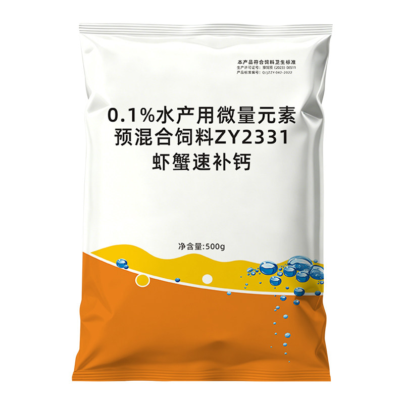 水产养殖常备补钙脱壳素促生长