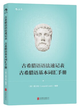 古希腊语语法速记表入门教程