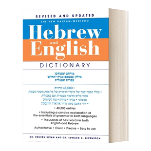 希伯莱语英语字典 英文原版 The New Bantam Megiddo Hebrew and English Dictionary 英文版 进口英语原版书籍