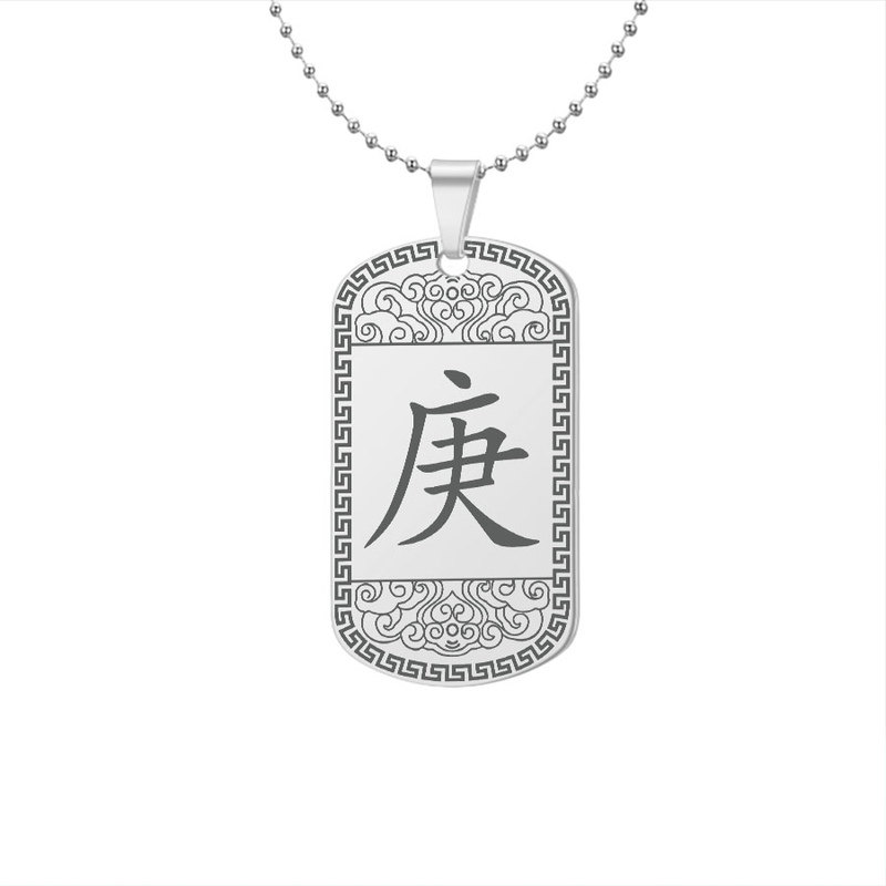 庚金吊坠五行缺金补金八卦牌挂件