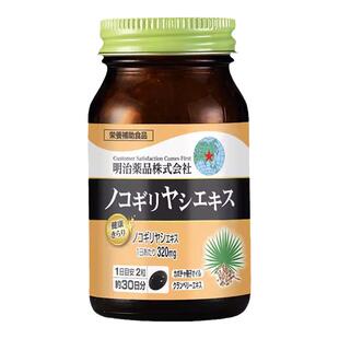 日本原装进口明治药品aga男性雄脱南瓜籽锯棕榈提取物抗DHT生发