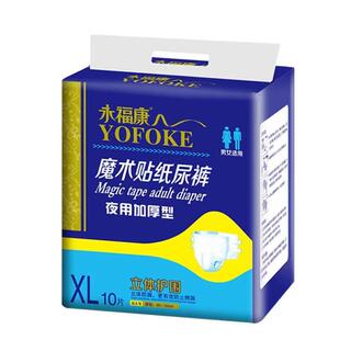 永福康老年人产妇XL纸尿裤L号加厚型夜用可反复粘贴魔术贴尿不湿