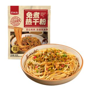 【百补】蔡林记免煮热干粉湖北特产速食米线米粉方便早餐宿舍美食