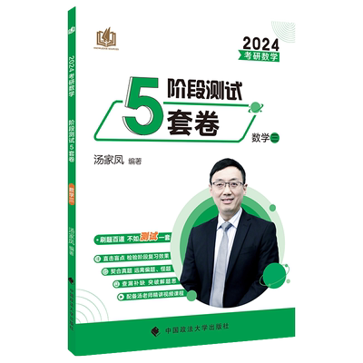 2024汤家凤强化冲刺5套卷8套卷