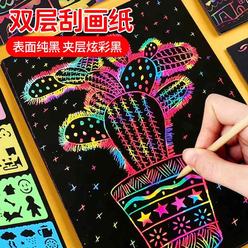 儿童炫彩刮画纸a4刮黑色画小学生本刮刮蜡纸彩色刮幼儿园画8k沙花