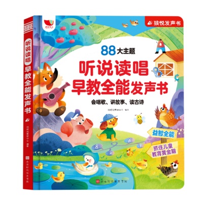 听说读唱双语早教发有声书学习机