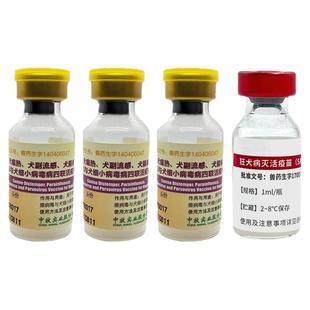 中牧幼犬四联狂犬疫苗全套犬狗狗四联预防针狗疫苗细小狗用套餐针