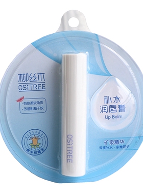 专柜正品柳丝木补水润唇膏防干裂