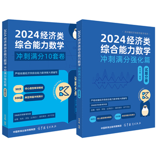 官方店】2027周洋鑫396考研经济类联考数学冲刺满分基础篇强化篇必刷800题10套卷21天真题3套卷 周洋鑫考研396强化讲义精讲