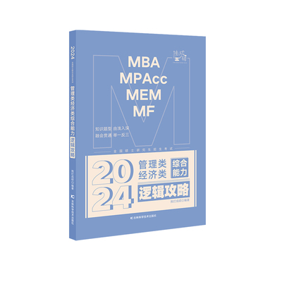 管理类经济类逻辑综合推理180题