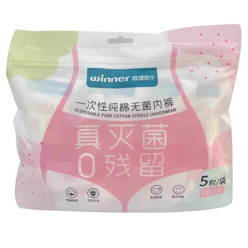 女款L码】稳健医疗一次性纯棉无菌内裤免洗内裤独立包装5包/袋