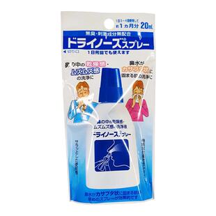日本进口脏器制药鼻腔清洁防干燥喷雾20ml鼻腔湿润生理水洗鼻器