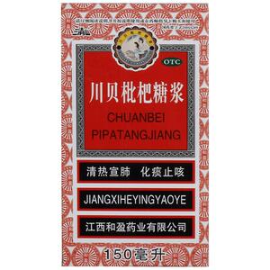 三清山枇杷膏咳嗽药川贝枇杷糖浆化痰止咳支气管炎润肺止咳化痰