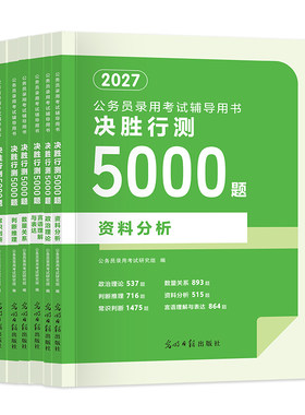 2027公务员行测5000题+申论125题