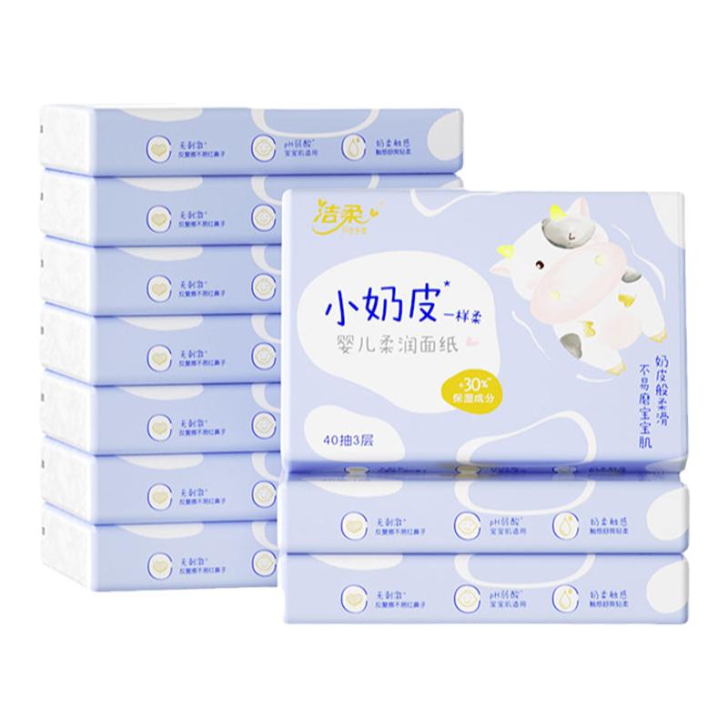 【重磅新品】洁柔小奶皮纸巾新生儿保湿鼻敏感乳霜云柔巾40抽10包