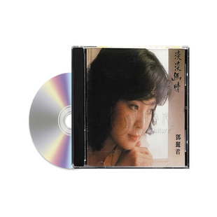 淡淡幽情 邓丽君 古词专辑 华语流行 港版CD 8171212