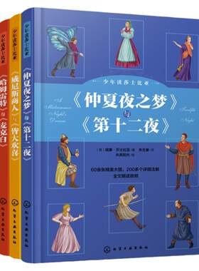 全4册 少年读莎士比亚 悲剧+喜剧带注释6-15岁儿童中小学生青少年课外阅读儿童文学 著名经典国外文学哈姆雷特 少年故事书莎士比亚